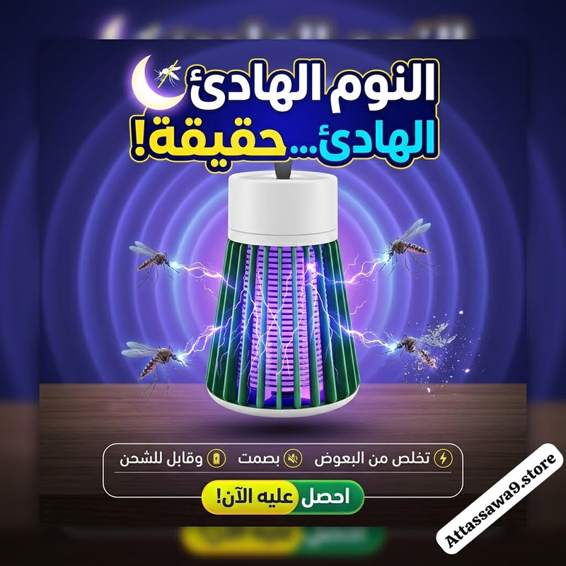 مصيدة البعوض الكهربائية - Electric Mosquito Killer